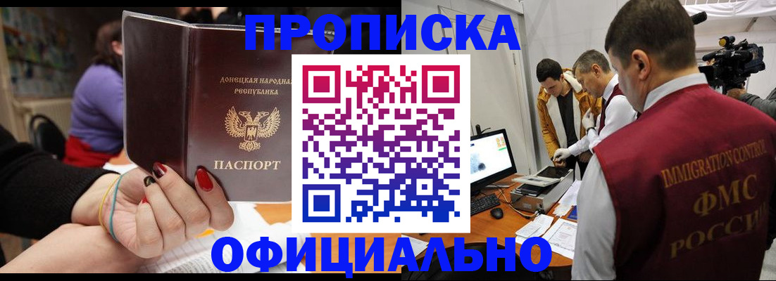 прописка в Высоковске